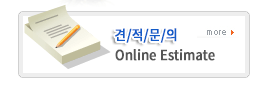 견적문의